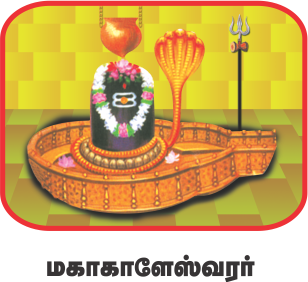 Mahakaleswar_madurai_bk